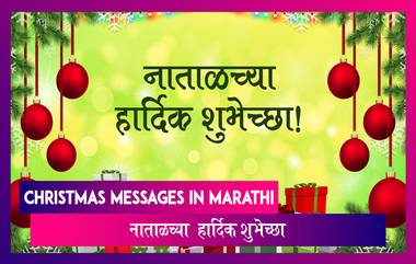 Christmas 2021 :Christmas Messages, नाताळ WhatsApp Messages Image, WhatsApp status,