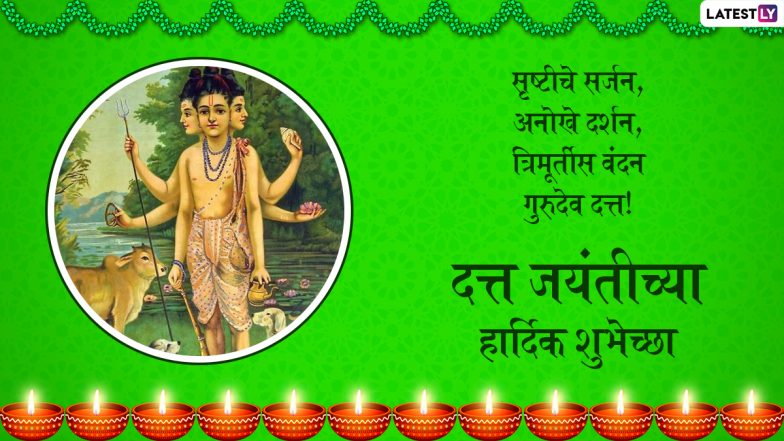 Datta Jayanti 2021 Wishes In Marathi: दत्त जयंतीच्या शुभेच्छा WhatsApp Status, Facebook Messages द्वारा देत मंगलमय करा भाविकांचा आजचा दिवस