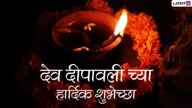 Dev Deepavali 2021 Wishes In Marathi: देव दीपावलीच्या शुभेच्छा WhatsApp Status, Facebook Messages द्वारा शेअर करत साजरा करा दीपोत्सव