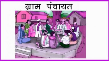 Maharashtra Gram Panchayat Election 2022: महाराष्ट्रात ग्रामपंचायत निवडणुकीसाठी मतदान, उमेदवारांचे भविष्य मतपेटीत बंद, 20 डिसेंबरला मतमोजणी