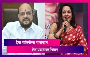 पालकमंत्री गुलाबराव पाटीलने "Hema Malini च्या गालाबद्दल"केलं धक्कादायक विधान