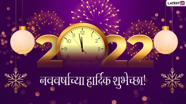 Happy New Year Messages 2021: नववर्षासाठी Wishes, WhatsApp Status, Facebook Post, Wallpapers, Stickers पाठवून पुन्हा नव्याने सुरुवात करा आयुष्याची!