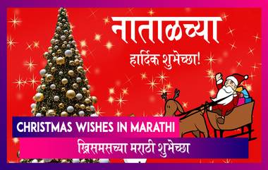 Christmas 2021 :Christmas Wishes In Marathi,ख्रिसमसच्या मराठी शुभेच्छा