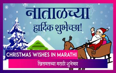 Christmas 2021 :Christmas Greetings,नाताळ Greetings ,Image, WhatsApp status, Messages