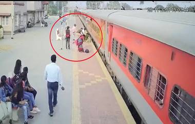 Railway Station CCTV Footage: आरपीएफ जवानाचे प्रसंगावधान, ट्रेनखाली येणाऱ्या महिलेचे थोडक्यात वाचले प्राण (पाहा व्हिडिओ)