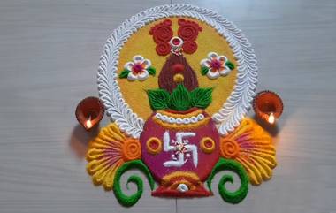 Dhanteras 2022 Rangoli Designs: धनोत्रयादशी निमित्त काढा आकर्षक रांगोळी, पहा व्हिडीओ