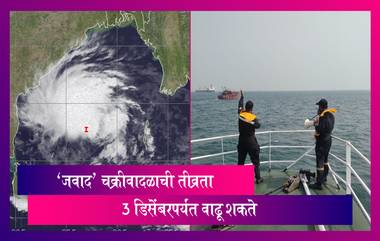 Cyclone Jawad:'जवाद'चक्रीवादळा संदर्भात पंतप्रधान मोदींची आढावा बैठक , किनारी भागांना सतर्क राहण्याचा इशारा