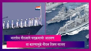 Navy Day 2021 : भारतीय नौदलाने पराक्रमाची आठवण म्हणून हा दिवस साजरा केला जातो.