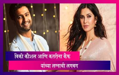 Vicky Kaushal-Katrina Kaif Wedding: विकी कौशल आणि कतरीना कैफच्या लग्नाची लगबग