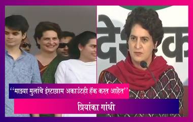 Priyanka Gandhi:"ते माझ्या मुलांचे Instagram Accounts Hack करत आहेत,त्यांना दुसरे काम नाही का?"