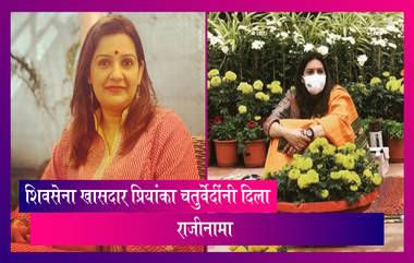 Priyanka Chaturvedi: शिवसेना खासदार प्रियांका चतुर्वेदींनी दिला राजीनामा