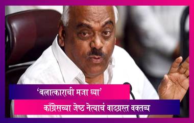 MLA K.R. Ramesh Kumar: ‘बलात्काराची मजा घ्या’काँग्रेसच्या जेष्ठ नेत्याचं वादग्रस्त वक्तव्य, वक्तव्यावर सभागृहात काही नेते दिसले हसताना