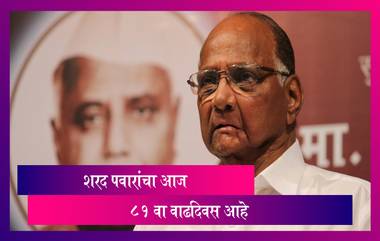 Sharad Pawar Birthday: शरद पवारांचा आज ८१ वा वाढदिवस