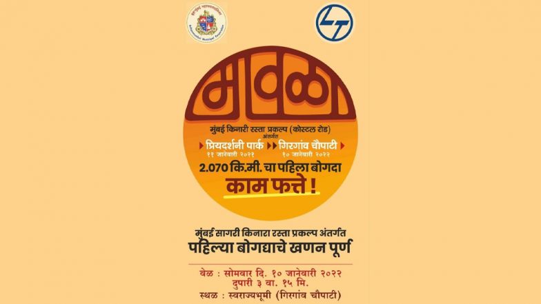 Mumbai Coastal Road: मुंबई सागरी किनारी रस्ता प्रकल्प अंतर्गत पहिल्या बोगद्याचे खणन पुर्ण 