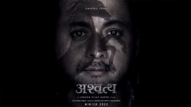 Ashwattha Marathi Movie: स्वप्नील जोशीने वर्षाच्या पहिल्याच दिवशी 'या' आगामी चित्रपटाची केली घोषणा, मोशन पोस्टर सोशल मीडियावर शेअर