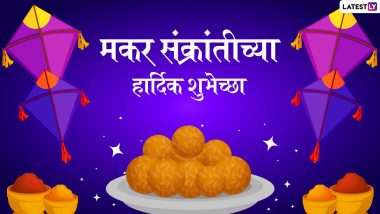 Happy Makar Sankranti 2022 Wishes In Marathi: मकर संक्रांतीच्या शुभेच्छा WhatsApp Messages, Greetings द्वारा देत प्रियजणांचा दिवस करा खास!