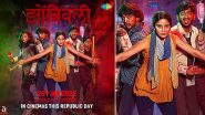 Zombivali Marathi Movie: अखेर ठंरल! या दिवशी 'झोंबिवली' होणार चित्रपटगृहामध्ये प्रदर्शित