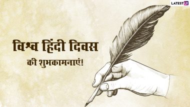 World Hindi Day 2022 Wishes: 'जागतिक हिंदी दिना'निमित्त Messages, WhatsApp Status, Images शेअर करून द्या या खास दिवसाच्या शुभेच्छा