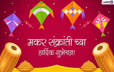 Makar Sankranti 2023 Date and Shubh Muhurat:मकर संक्रांतीची तारीख, शुभ मुहूर्त आणि महत्व, जाणून घ्या