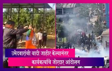 Manipur Assembly Polls 2022: भाजपने उमेदवारांची यादी जाहीर केल्यानंतर कार्यकर्ते नाराज, अनेक कार्यालयांची केली तोडफोड