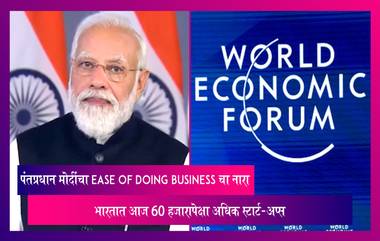 WEF Davos 2022:PM Modi चा Ease of Doing Business चा नारा, भारतात आज 60 हजारापेक्षा अधिक स्टार्ट-अप्स