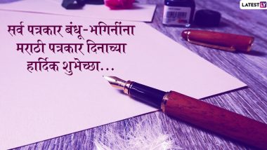 Marathi Patrakar Din 2022: सुप्रिया सुळे ते राज्यपाल भगत सिंह कोश्यारी यांच्याकडून मराठी पत्रकार दिनानिमित्त शुभेच्छा; पहा ट्वीट्स