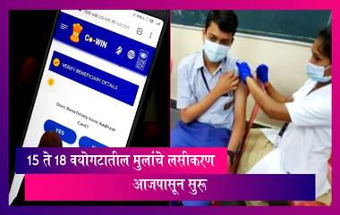 COVID-19 Vaccination Drive:15 ते 18 वयोगटातील मुलांचे लसीकरण आजपासून सुरू