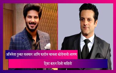 अभिनेता  Dulquer Salman आणि Fardeen Khan ला कोरोनाची लागण,ट्विट करून दिली माहिती