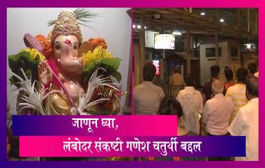 Lambodar Sankashti Ganesh Chaturthi 2022: जाणून घ्या,लंबोदरा संकष्टी गणेश चतुर्थी बद्दल