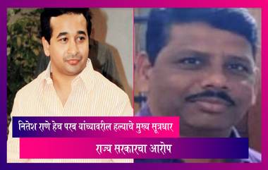 Nitesh Rane: 'नितेश राणे हेच परब यांच्यावरील हल्याचे मुख्य सूत्रधार', राज्य सरकारचा आरोप