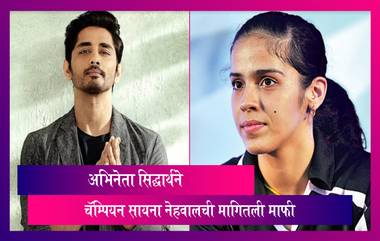 अभिनेता Siddharth ने बॅडमिंटन चॅम्पियन Saina Nehwal ची मागितली माफी, पहा काय आहे कारण