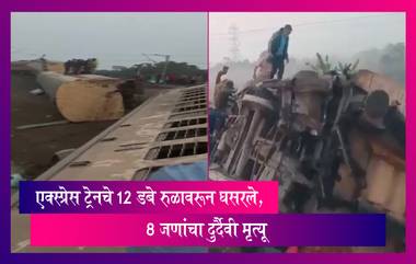 Guwahati-Bikaner Express ट्रेनचे 12 डबे रुळावरून घसरले, 8 जणांचा दुर्दैवी मृत्यू