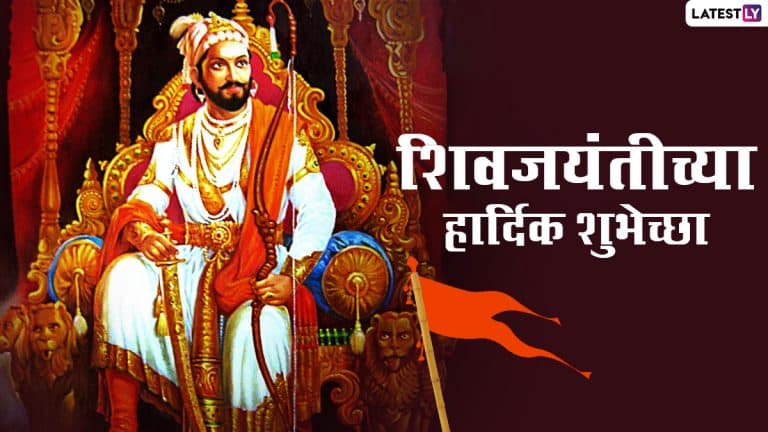 Shiv Jayanti 2022 Wishes:  Amit Shah ते Sambhaji Chhatrapati यांनी शिवजयंती निमित्त अर्पण केली आदरांजली; पहा ट्वीट्स