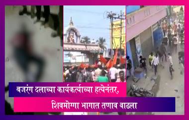 Karnataka:पक्ष कार्यकर्त्याच्या हत्येनंतर बजरंग दलाच्या सदस्यांनी मुस्लिम भागांना लक्ष्य केल्याने शिवमोग्गा भागात तणाव वाढला