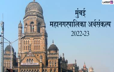 BMC Education Committee Budget 2022-23: बीएमसी चं शिक्षण समितीचा अर्थसंकल्प सादर; इथे पहा थेट अपडेट्स