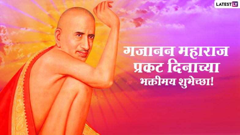 Gajanan Maharaj Prakat Din 2022 Images:  'गण गण गणात बोते' गजानन महाराज प्रकट दिन आपण साजरा करु शकता Wallpapers, Greeting आणि शुभेच्छा संदेश पाठवून