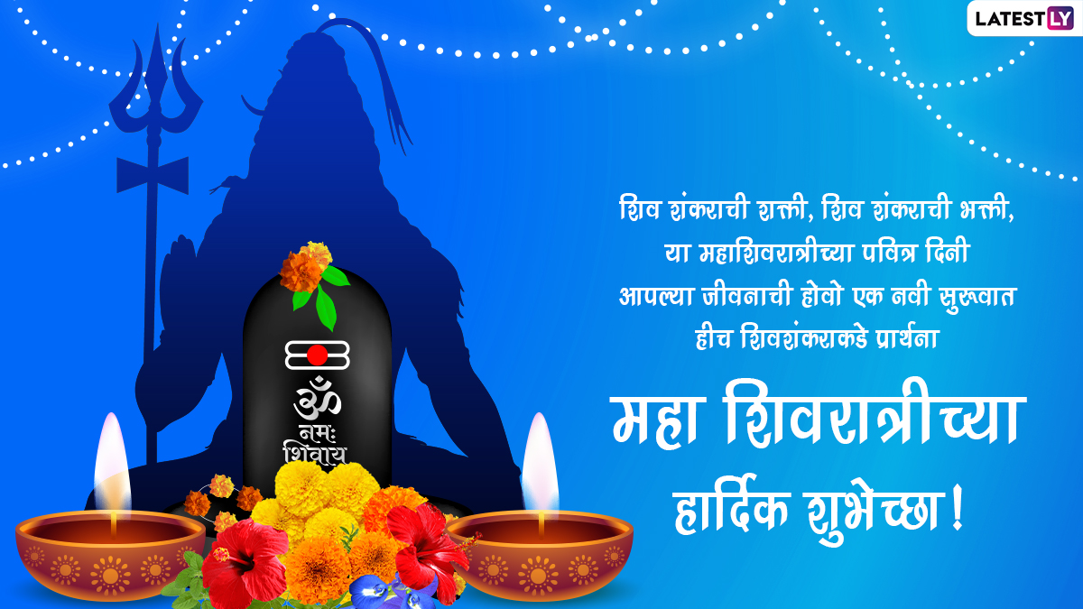 Happy Mahashivratri 2022 Wishes in Marathi ...