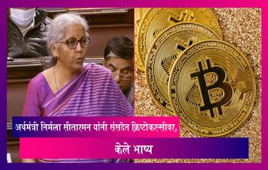 Tax लावला म्हणजे Cryptocurrency वैध नाही, निर्मला सीतारामन यांचं वक्तव्य