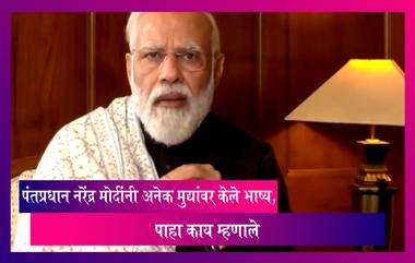 PM Modi's Interview Day Before Assembly Polls 2022: पाहा काय म्हणाले PM Modi