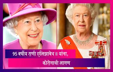 Queen Elizabeth यांना कोरोनाची लागण, PM Modi नी राणींच्या चांगल्या आरोग्यासाठी केली प्रार्थना