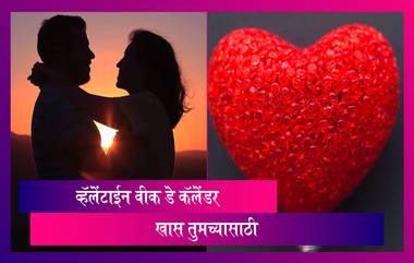 Valentine Week 2022: Rose Day,Kiss Day पासून Valentine’s Day पर्यंतच्या तारखा जाणून घेण्यासाठी Valentine Week Calendar