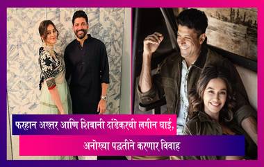 Farhan Akhtar and Shibani Dandekar ची लगीन घाई, लग्नाच्या समारंभाला सुरवात, अनोख्या पद्धतीने संपन्न होणार विवाह सोहळा ,पाहा व्हिडीओ