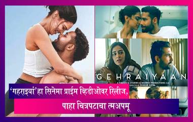 Gehraiyaan Movie Review: ‘गहराइयां’हा सिनेमा प्राईम व्हिडीओवर रिलीज