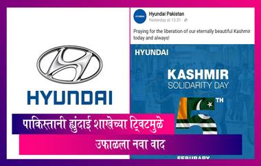 Hyundai India ने पाकिस्तानी ह्युंदाई शाखेने केलेल्या कश्मीर संबंधी ट्विटवर मागितली माफी