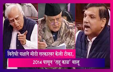 Farooq Abdullah, Kapil Sibal, Sanjay Singh यांनी मोदी सरकारवर केली टीका, 2014 पासून 'राहू काळ' चालू असल्याचे म्हणाले