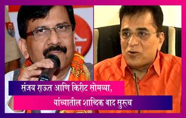 Sanjay Raut यांनी Kirit Somaiyya च्या कुटुंबावर केले वक्तव्य, पाहा काय म्हणाले