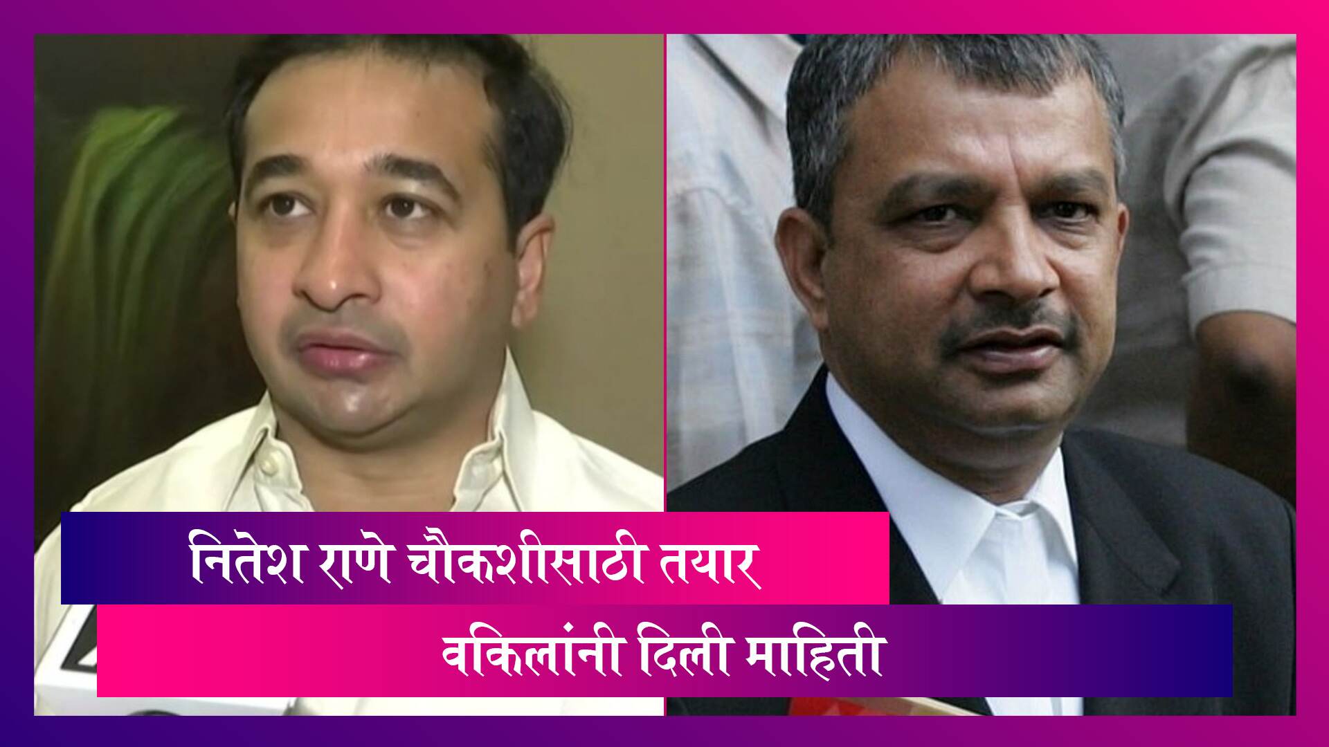 Nitesh Rane चौकशीसाठी तयार, वकील सतीश मानेशिंदेंनी दिली माहिती