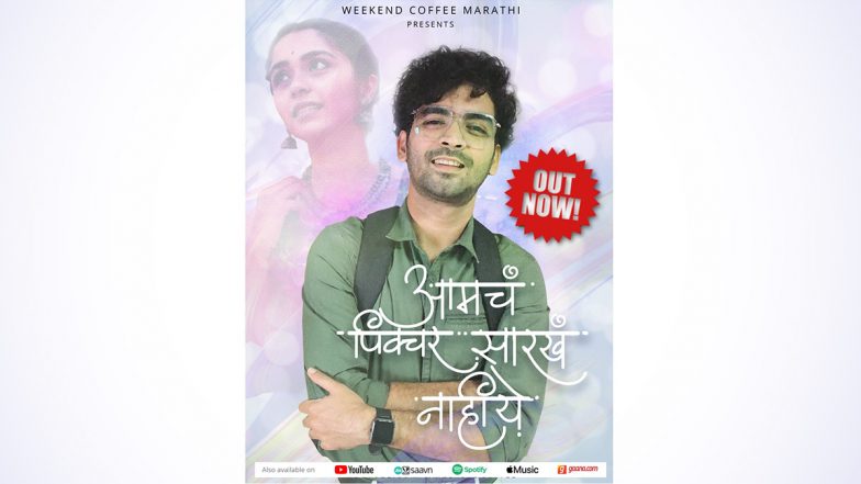 Amcha Picture Sarkha Nahiye: शुभांगीचा 'आमचं पिक्चर सारखं नाहीये' म्युझिक व्हिडिओ लाँच