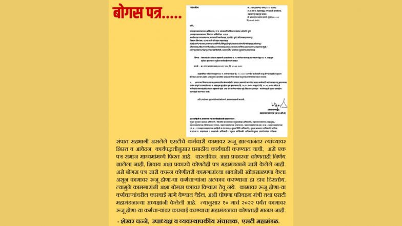 सोशल मीडियावर व्हायरल होणाऱ्या परिपत्रकाबाबत एसटी महामंडळाने केला 'हा' खुलासा