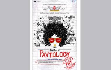 Institute Of Pavtology Movie: 'इन्स्टिट्यूट ऑफ पावटॉलॉजी'ची निवड पुणे आंतरराष्ट्रीय चित्रपट महोत्सवात, चित्रपटात सयाजी शिंदे आणि गिरीश कुलकर्णी पहिल्यांदाच एकत्र